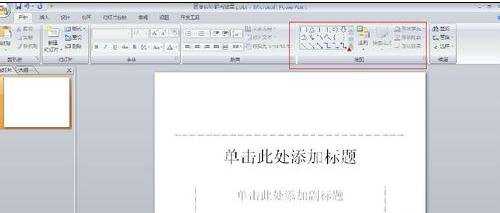 ppt2010教程如何制作翻页动画效果