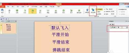 ppt2013如何添加动画飞入飞出效果