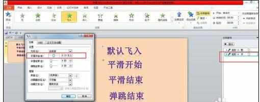 ppt2013如何添加动画飞入飞出效果