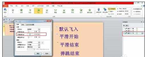 ppt2013如何添加动画飞入飞出效果