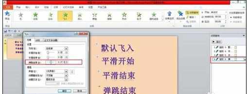 ppt2013如何添加动画飞入飞出效果