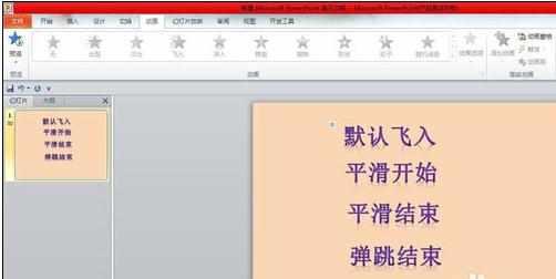 ppt2013如何添加动画飞入飞出效果