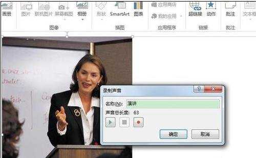 ppt2010如何添加录音