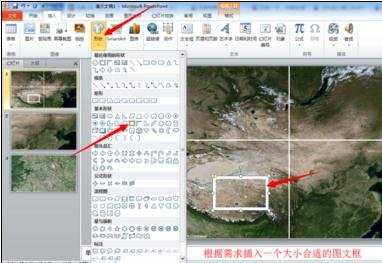 ppt怎么制作地图