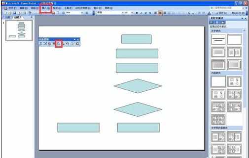 怎样用powerpoint制作流程图