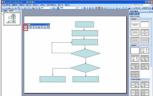 如何用powerpoint做流程图