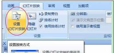 ppt2007自动换片要怎么设置呢