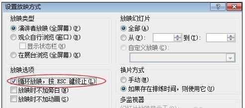 ppt2007如何设置自动切换