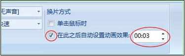 ppt2007如何设置自动切换