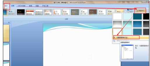 ppt2007中怎么更换模板