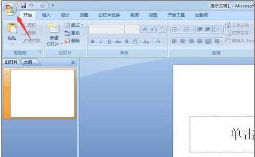 ppt2007怎样设置加密