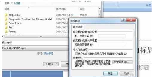 ppt2007怎么给文件设置加密