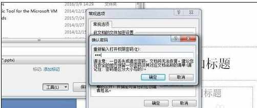 如何给ppt2007加密