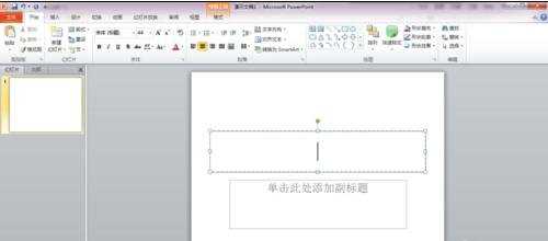 ppt2010怎么给幻灯片添加水印图文教程