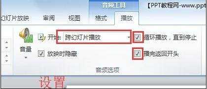 在ppt2013中怎么设置背景音乐自动播放