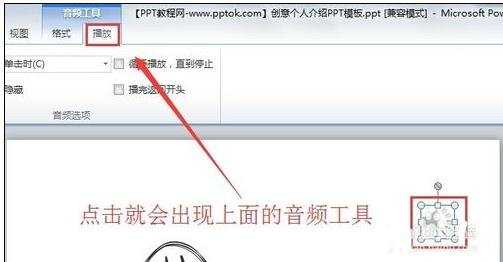 在ppt2013中怎么设置背景音乐自动播放