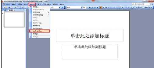 ppt2007版如何设置文字围绕图片