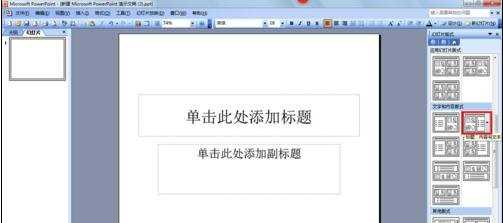 ppt2007如何设置文字环绕