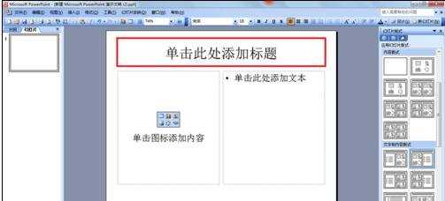 ppt2007版如何设置文字围绕图片