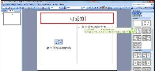 ppt2007版如何设置文字围绕图片