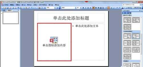 ppt2007版如何设置文字围绕图片