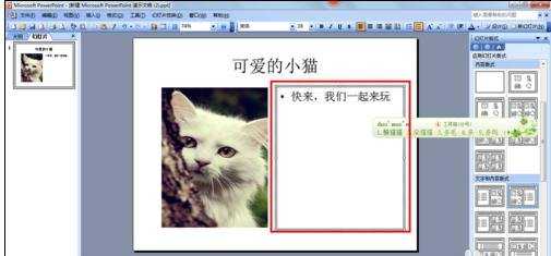 ppt2007版如何设置文字围绕图片