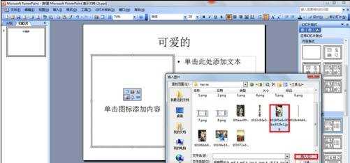 ppt2007版如何设置文字围绕图片