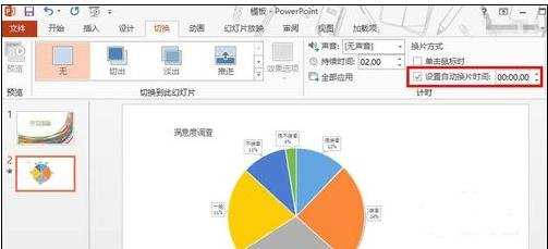 ppt2013如何设置单页幻灯片中自动播放图文教程