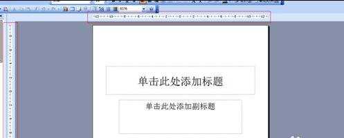 powerpoint怎么设置显示标尺