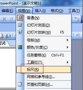 ppt2007如何调出标尺