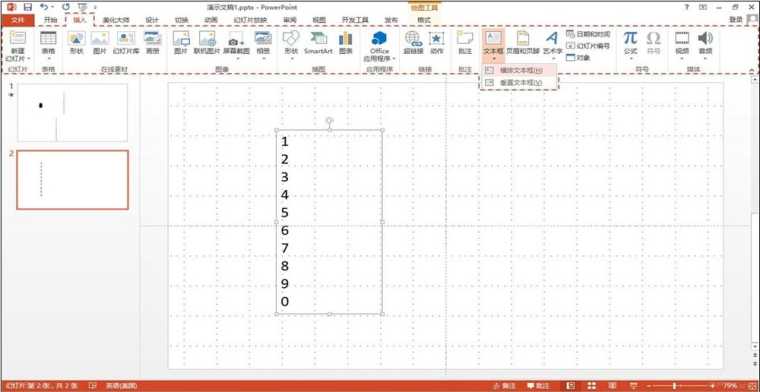 ppt中怎么制作数字进度条动画