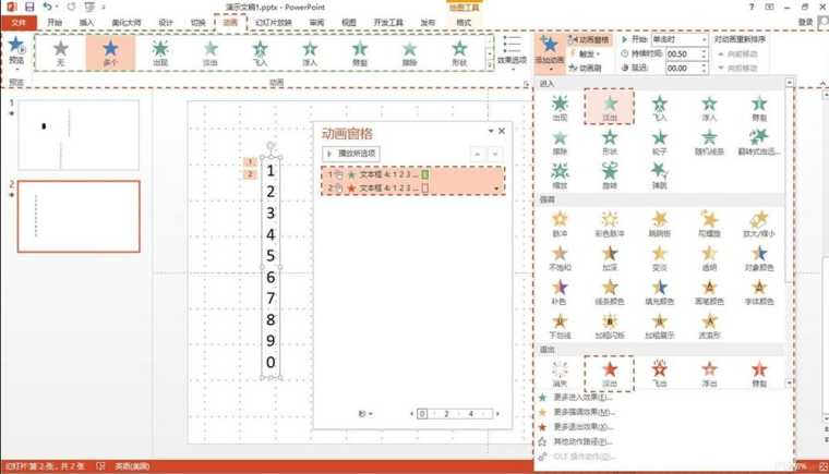 ppt中怎么制作数字进度条动画