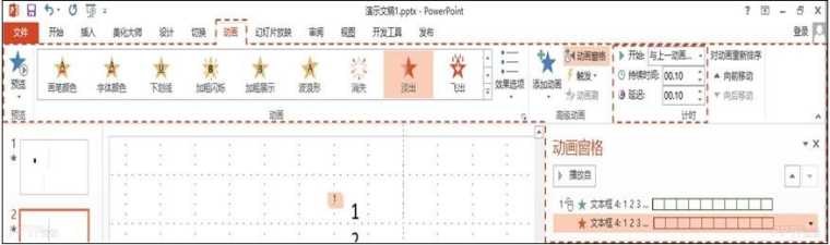 ppt怎样制作幻灯片章节进度条