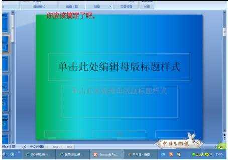 powerpoint2007中文版怎么新建模板