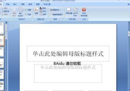 powerpoint2007中文版怎么新建模板