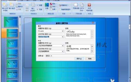 ppt2007怎么新建和制作模板图文教程