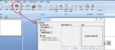 ppt2007如何制作相册