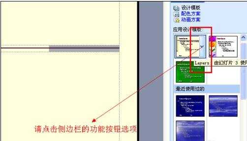 powerpoint如何设置模板