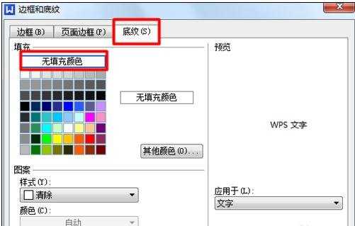 wps ppt怎么去除背景图文教程