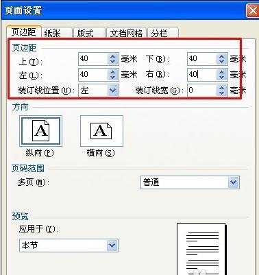 wps文档如何设置页边距