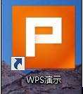 wps演示怎么制作ppt并保存