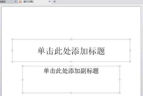 wps office如何做ppt