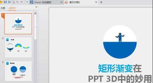 wps ppt怎么使用模版