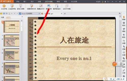 wps ppt怎么设置播放时间