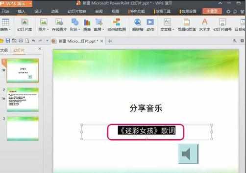 wps演示怎么添加超链接