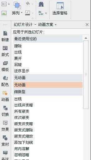 wps ppt怎么设置动画