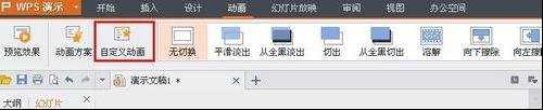 wps ppt怎么设置动画