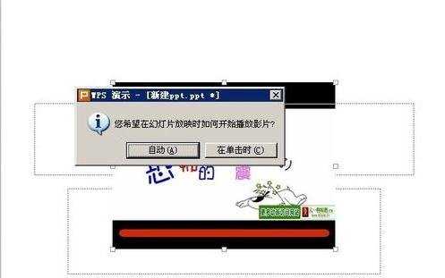 wpsppt怎么加入视频