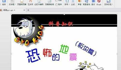 wps演示怎么设置视频