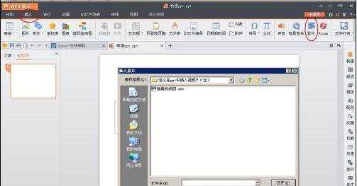 wpsppt怎么加入视频